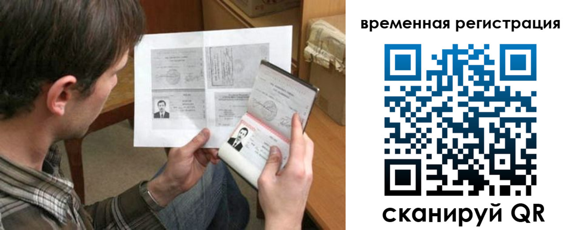 временная регистрация надежно в Закаменске