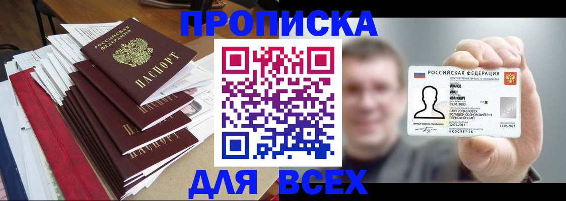 временная регистрация гарантия в Закаменске